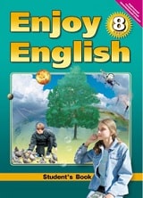 Английский язык 8 класс. Enjoy English Биболетова